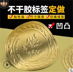 不干胶标签定做