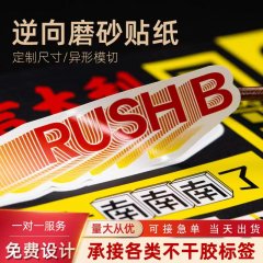 不干胶标签定做
